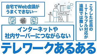 NTT東日本　テレワーク中のITトラブルにも対応！「ITサポート＆セキュリティ　スタンダードあんしんプラン」サービス紹介