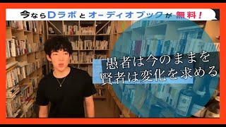 【メンタリストDaiGo】裏切る人　そうでない人【切り抜き】