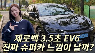 585마력! EV6 GT 슈퍼카 느낌날까? [ev6gt]