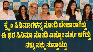 ನಕ್ಕು ನಕ್ಕು ಸುಸ್ತಾಯ್ತು | Nimagondu Sihi Suddi Public Premier Response | Suddimane