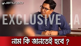 খাওয়া থেকে চলাফেরা, সবই নির্ধারণ করে দিত ছাত্রলীগ | Jamuna Exclusive