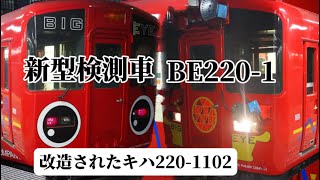 JR九州新型検測車[BIG EYE ビッグアイ] 熊本駅発着とハロウィンの日に熊本駅で見れた色んな列車　マヤ34、キハ220、キハ147、キハ200、815系、817系、821系、電車、列車、新幹線