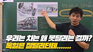 [#노가리]국산차의 주행성 뭐가 안좋은걸까?