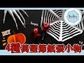 【莎莎瘋手作】DIY速成 萬聖節的4種簡單紙張小物 ｜DIY-Halloween Craft