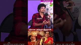 சரியான அர்த்தம் இதுதான்...| கல்விச் சாலை Kathiravan Arumugam | @kalvisaalai