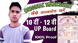 Original Marksheet Kaise Download Kare UP Board | 10th or 12th Ki Marksheet Kaise Nikalein