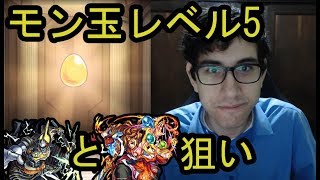 【モンスト】8月のモン玉レベル5！カグツチと神威狙いで2回引いてみた！