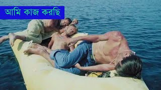 তারা কি ফিরতে পারবি প্রশান্ত মহাসাগর থেকে ৩৪ দিন যুদ্ধ করে | Paglo movei explained in bangla