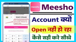 meesho an unexpected error occurred please try agin later problem | meesho account not creating