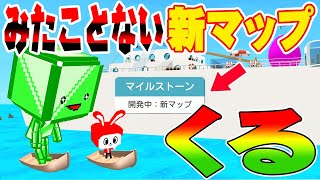 【脱獄ごっこ】新マップがくる！見たことないシャークシップじゃない新ステージがもうすぐ！