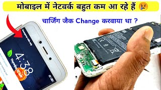 मोबाइल में नेटवर्क बहुत कम आ रहे हैं घर पर ठीक करें | Mobile network problem