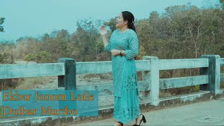 Ekbar Jonom Loile Duibar Muribo | Composed - Lt. Rev. Dilip Singh | Namheile R Zeliang | Gospel Song