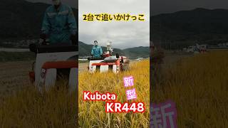 Kubota KR448クボタの4条48馬力コンバインで刈り取りSTAR🏃‍♂️