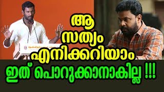 തമിഴ് നടൻ വിശാലിന്റെ ഞെട്ടിക്കുന്ന വെളിപ്പെടുത്തൽ | Vishal | Dileep | Tamil Rockers