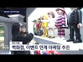 할인에 이벤트까지 유통가 명절특수 올인 knn