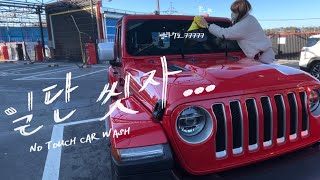 Ep 5. Touchless Car Wash in Korea [JEEP WRANGLER JL OVERLAND RED]