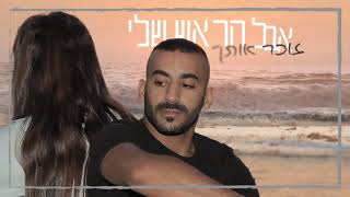 ניל חבני - הכל בסוף עובר