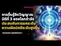 🌠มิติที่ 3 ของโลกกำลังประสบกับการยกระดับความผิดปกติ การตื่นรู้แห่งจิตวิญญาณของเหล่าสตาร์ซีด✨