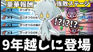 ぷにぷにまさかの9年越しに妖怪ガッツF登場!!!!5大怪魔事件でガッツFの他G書やSPアイコンがもらえる!!【妖怪ウォッチぷにぷに】Yo-kai watch 妖怪ウォッチ