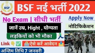 BSF new recruitment 2022 | BSF assistant commandent new vacancy | BSF veterinari new vacancy#viral..