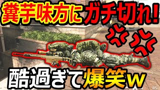 【CoD:MW2】新MAPの糞芋味方にガチ切れ!!💢『酷過ぎて逆に爆笑するwww』【実況者ジャンヌ】