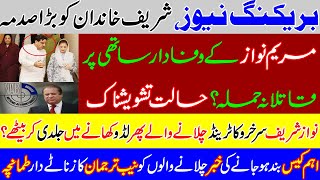Condition of Sharif family member is  critical ? Drama of Closing of case against Nawaz Flopped?PMLN