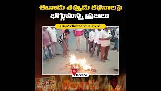 Ban Yellow media Save AP || Eluru