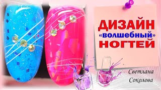 Волшебный дизайн ногтей, который взорвал мои соцсети: Модный маникюр: #Shorts nail art