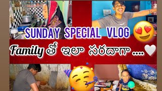 Sunday Special Vlog😍|| Familyతో  ఇలా సరదాగా🥳||#trending #vlog #sunday #support #youtube