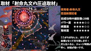 【ダブルスポイラー～東方文花帖】LEVEL　SP　はたて、文[Touhou TH12.5 Double Spoiler]