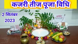 कजरी तीज/ सातुड़ी तीज /नीमड़ी तीज पूजा विधि || kajari Teej Puja Vidhi 2023...