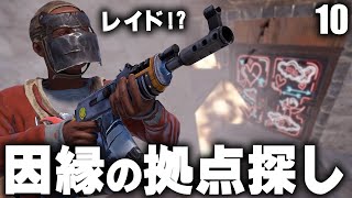 因縁がある拠点をレイドするために近所を連続爆破 / Season22 #10