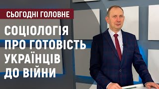 Що говорить соціологія про сприйняття загрози вторгнення з боку Росії?