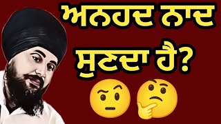 ਅਨਹਦ ਨਾਦ ਸੁਣਦਾ ਹੈ? - By: Vichri Rooh