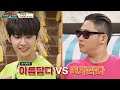 이진혁(Lee Jinhyuk)vs스윙스(Swings)， ′투미하다′의 정답자는? ☞ 스윙스 어서 말을 해(tellme) 6회