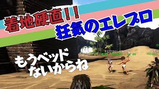 【ARK_2nd_season】鉄塔さんの着地硬直を狙うエレプロさん【三人称切り抜き】