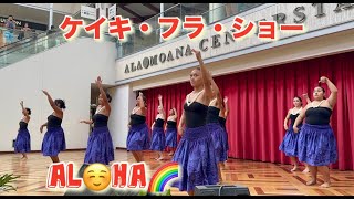 ケイキ・フラ・ショー/ハワイの子供たちがどのようにフラの伝統を受け継いでいるかを学ぶことができます。