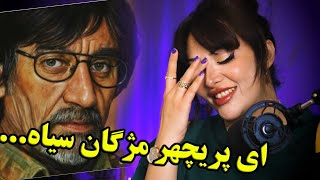 ری اکشن دختر ایرانی به آهنگ ظاهر هویدا