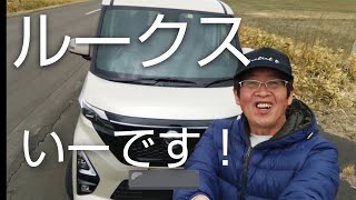 ルークスいーです！本日納車（0）