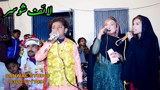 Sheikh Ali Ahmed Chinyoti & Sadia Sisters Song / Yar Ve Howe Shadi Mubarak 2021 Sanwal Studio