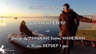 „Зимски риболов во Дојран“ | Авантури на мраз со Боче Илиевски, Владо Дојчиноски и Жаре БЕРБЕР 1 дел