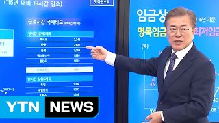 일자리 창출에 전력투구...민간 고용이 관건 / YTN