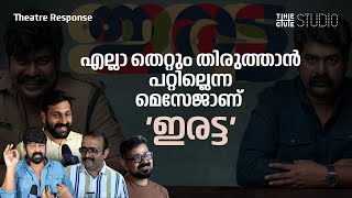 Iratta Movie | Theatre Response | Joju George | Martin Prakkat | Rohit MG Krishnan | Cue Studio