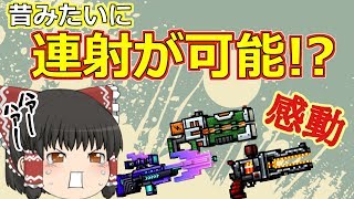 【ピクセルガン3D】昔のように連射が可能！？連射しまくってスーパーチェスト大量GET!! （ゆっくり）