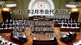 【京都市会】令和5年2月市会_本会議(代表質疑)R050228①