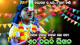 ଆହା ପ୍ରାଣନାଥ ମୋ ହୃଦଚନ୍ଦନ|| Krushanaprasad Bali Badha|| Odia Ramanataka||Odia Ramanila||Bali Badha