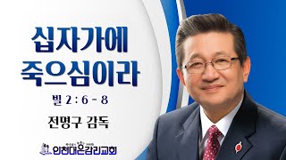 2022.04.10 인천대은교회 주일 3부예배