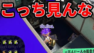 この煽りイカうざすぎだろ！〇ね！【スプラトゥーン3】