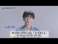 【m on special 「jr.exile」】fantastics from exile tribe 佐藤大樹 番宣コメント