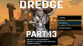 [Adventure] Time to finish this scary but fun game! DREDGE part 13